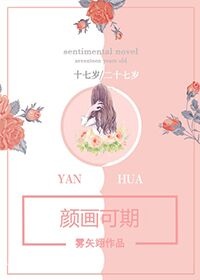 颜婳可期