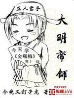 大明帝师:我在皇城支教那些年