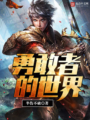 勇敢者的世界 半伤不破