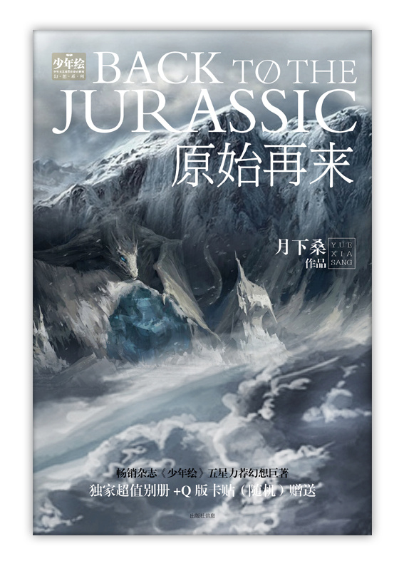 原始再来 月下桑 百度云