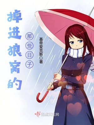狼掉进了陷阱