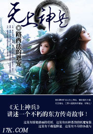 无上神兵百度百科