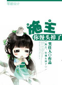 施主,你馒头掉了 笔趣阁