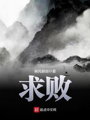 求败不求爱歌曲