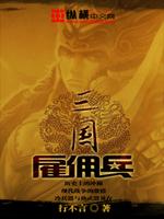 全战三国雇佣兵