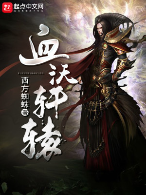 铁血中华三部曲的小说
