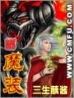 魔装机甲