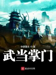 武当掌门无相