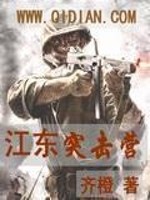 东江纵队大营救