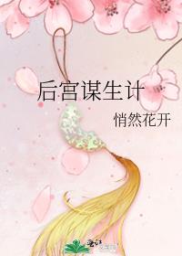 后宫生存指南