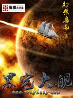 黑宅是什么意思