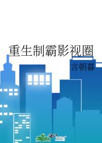 重生制霸影视圈百度网盘