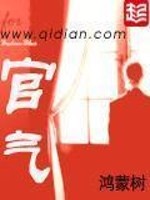 官气TXT下载