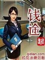 钱途得道