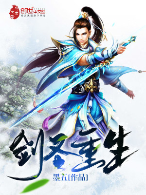 剑圣重生漫画