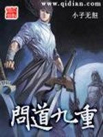 问道九重天活动点数是啥