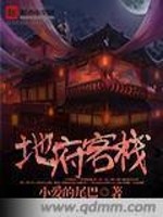直播:我在地府开客栈下载