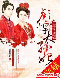 皇家悍妻