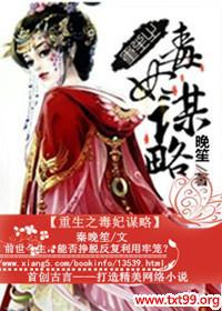 重生之毒妃做到底全文免费阅读 小说