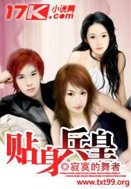 贴身兵皇下载全文下载