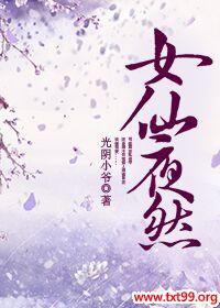 女仙悠然