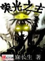 荣光之主好看吗