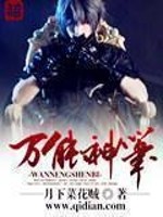 万能神笔系统