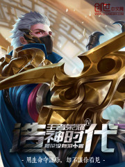 王者荣耀造神时代多少钱