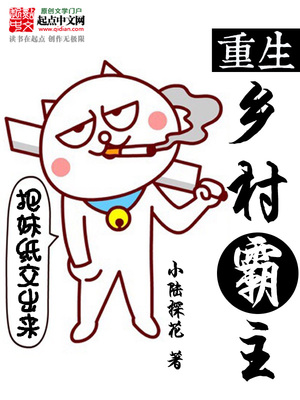 重生乡村霸主下载