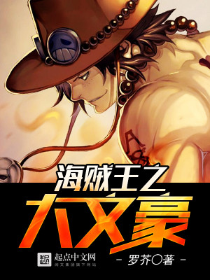海贼王之大文豪TXT下载