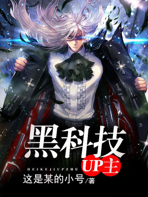 科技up主什么意思