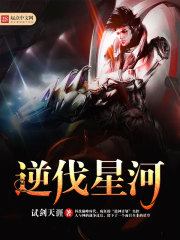 逆战战意星河
