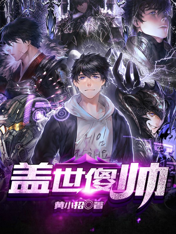 盖世龙帅小说免费阅读