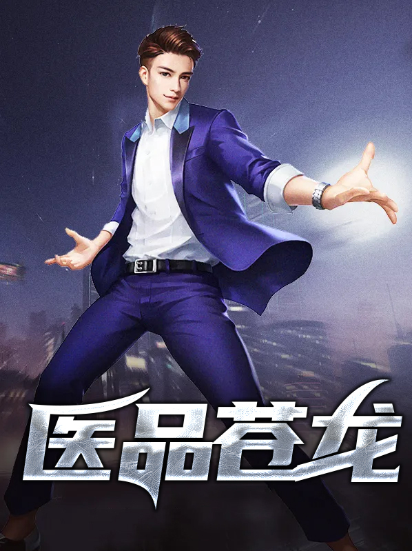 中药苍龙是什么