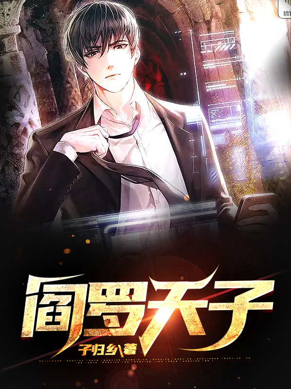 阎罗天子