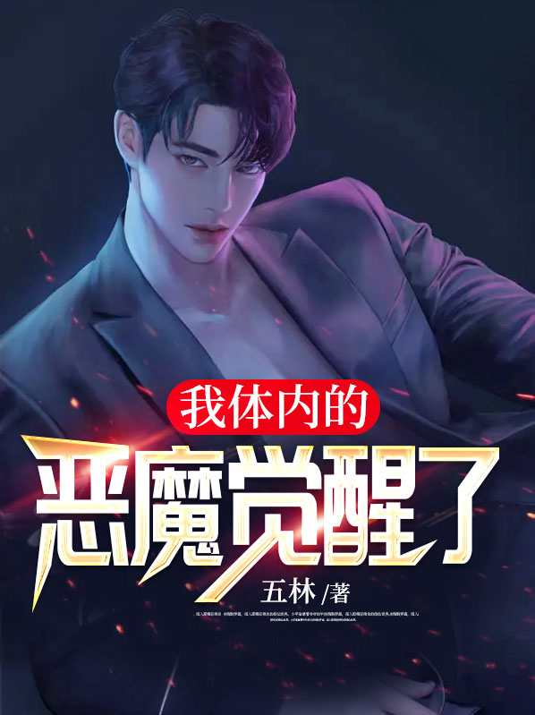 波兰球德国体内恶魔觉醒