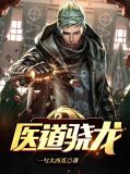 医龙4