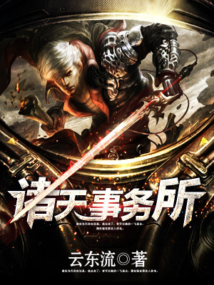 诸天事务所TXT下载