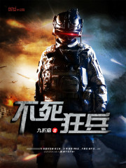 不死狂战士