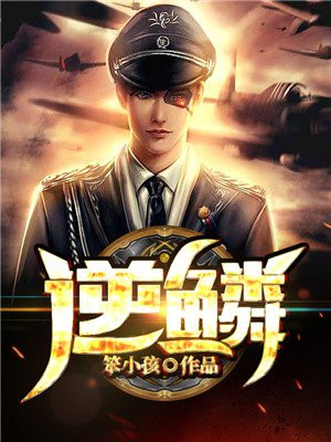 逆鳞1v 1