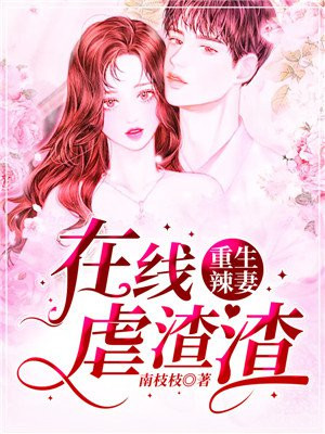 嫡女重生皇后在线虐