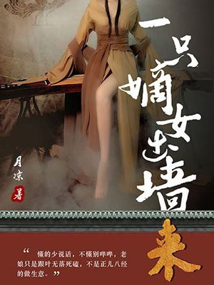 一只嫡女出墙来攻略叶无尘