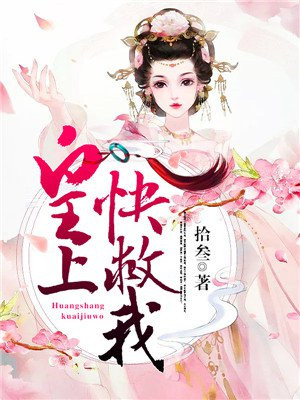 梦见皇上救我