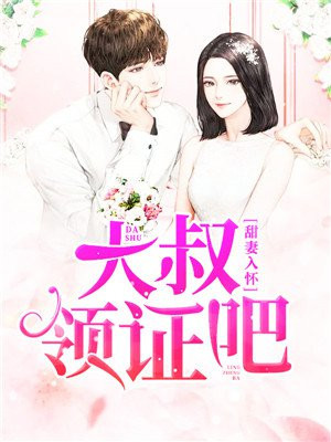 甜妻如宝:大叔,温柔点电视剧