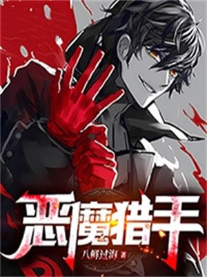 恶魔猎手的武器叫什么