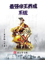 大隋:最强帝王系统