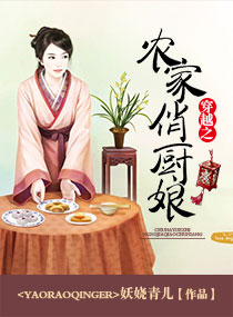 穿越之农家俏厨娘免费阅读