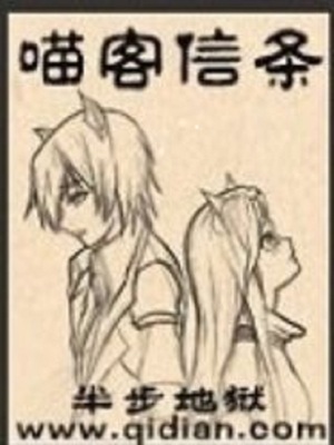 喵客信条主角到底什么身份