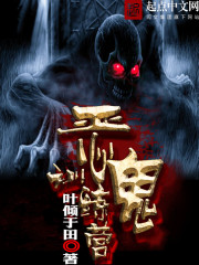 恶鬼饲养法则