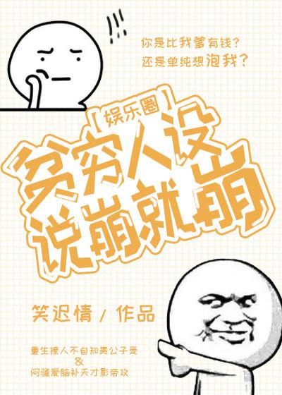 贫穷人设说崩就崩下载